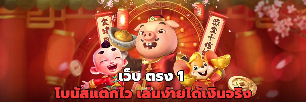 เว็บ ตรง 1